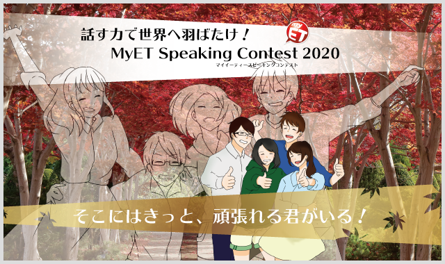 MyET Speaking Contest 2020